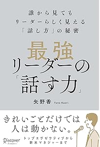世界のトップリーダーが話す1分前までに行っていること 口下手な人が